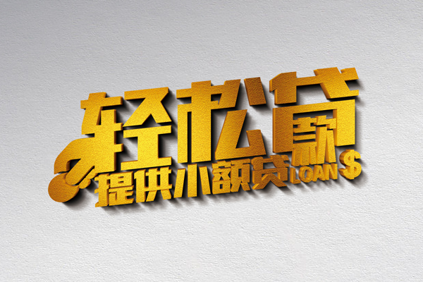 成都周转无抵押短借