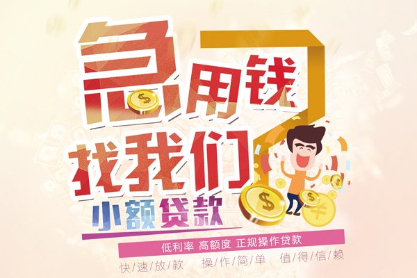 成都周转短期空放小额贷款